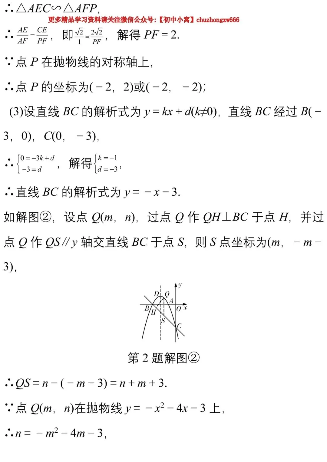 2023年中考数学压轴题汇编(含答案)