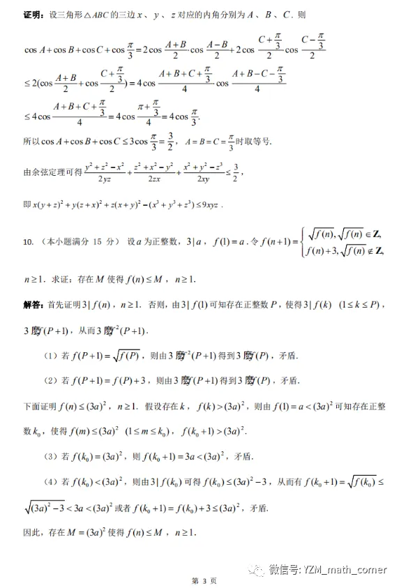 22年全国中学生数学奥林匹克竞赛广西赛区预选拔赛试题参考答案