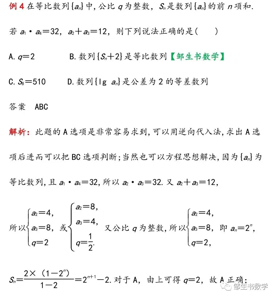 刘南生——例析新高考多选题的解题策略