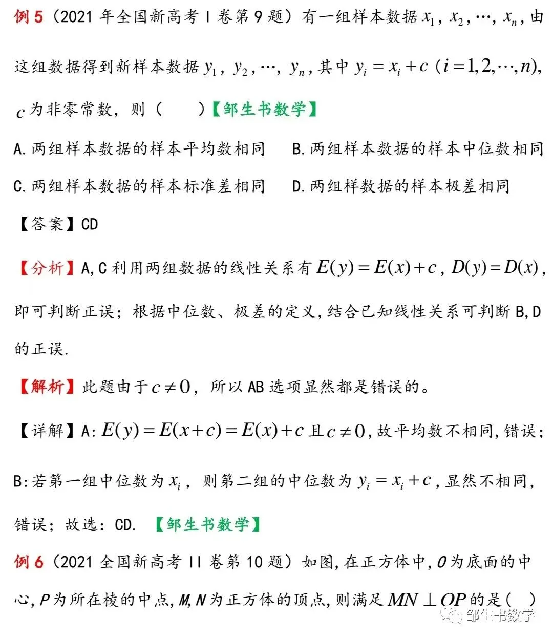 刘南生——例析新高考多选题的解题策略