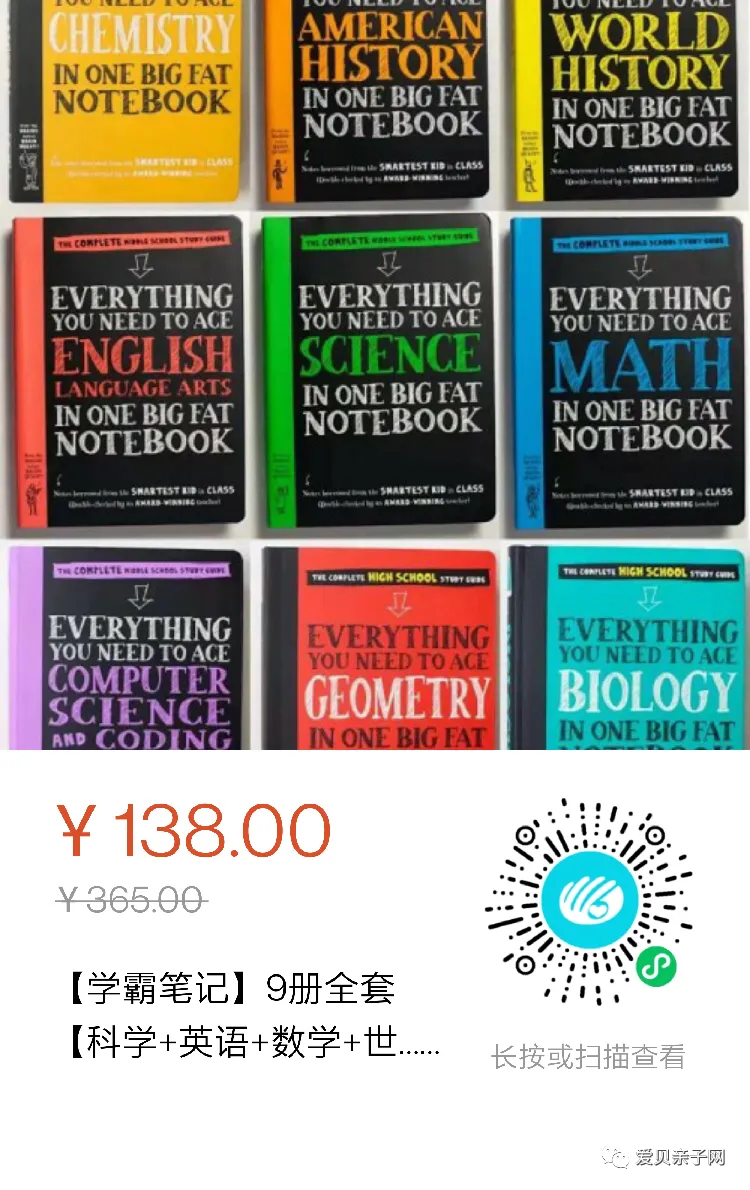 超好看的常青藤名校《美国少年学霸笔记》中英文版，梳理知识、训练思维