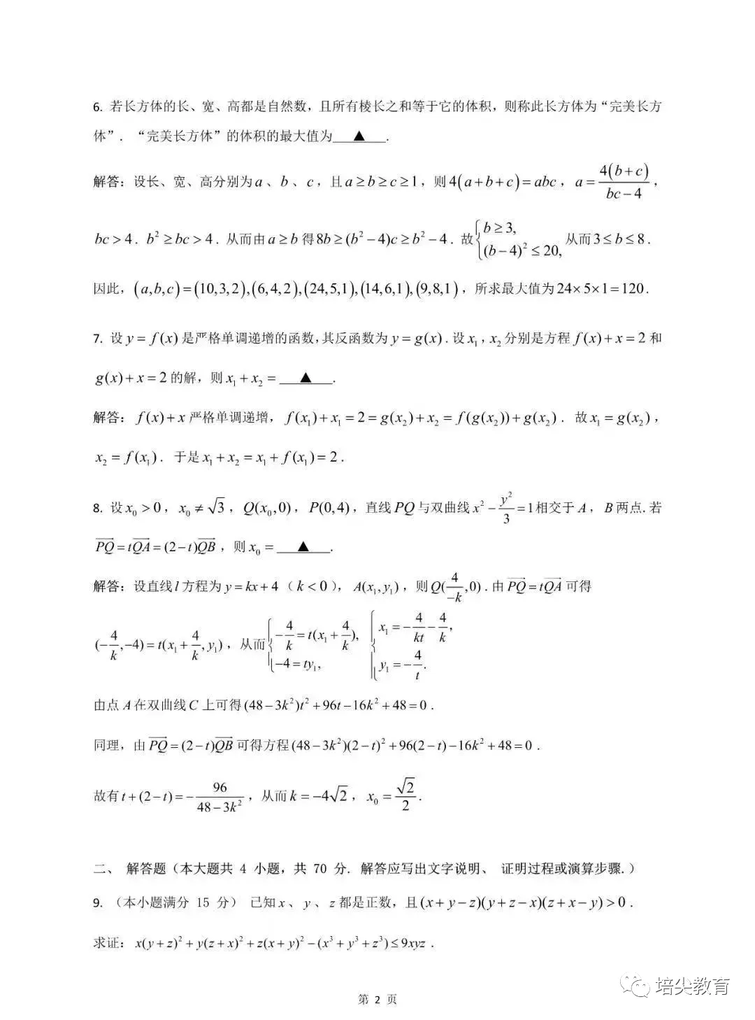 重磅 || 2022全国高中数学竞赛广西赛区预赛选拔试题及参考答案