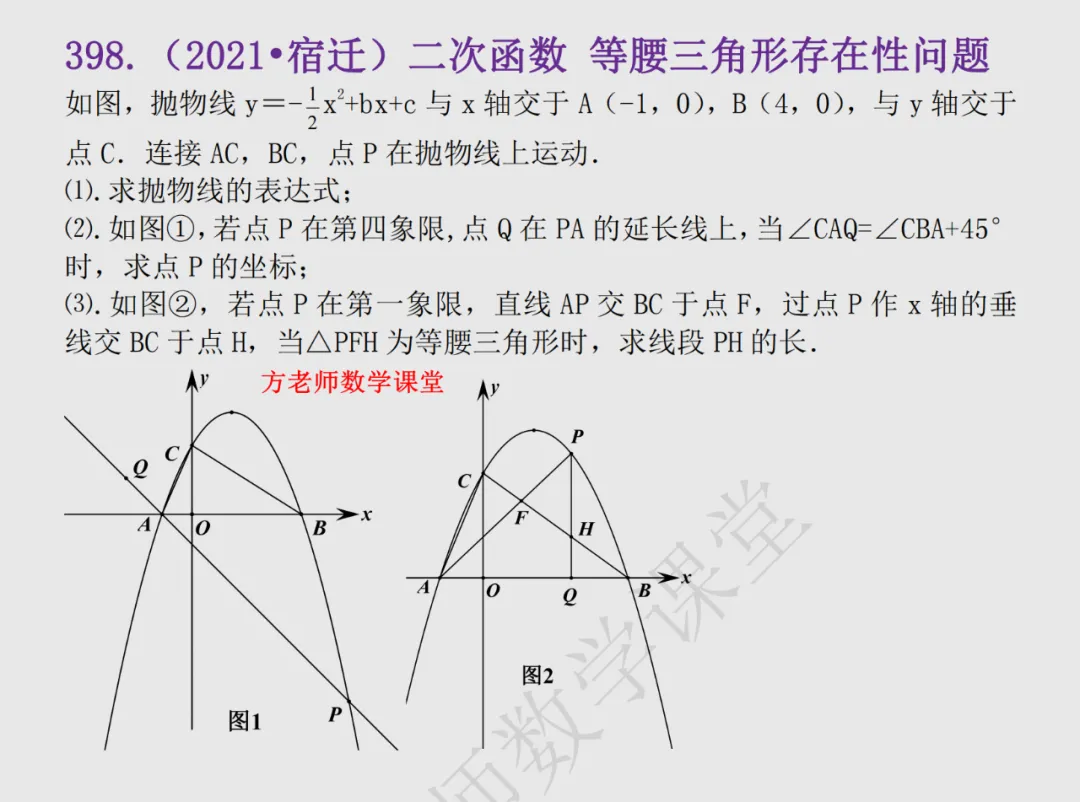 初中数学二次函数，等腰三角形行存在性问题解题技巧，每天冲刺一道中考