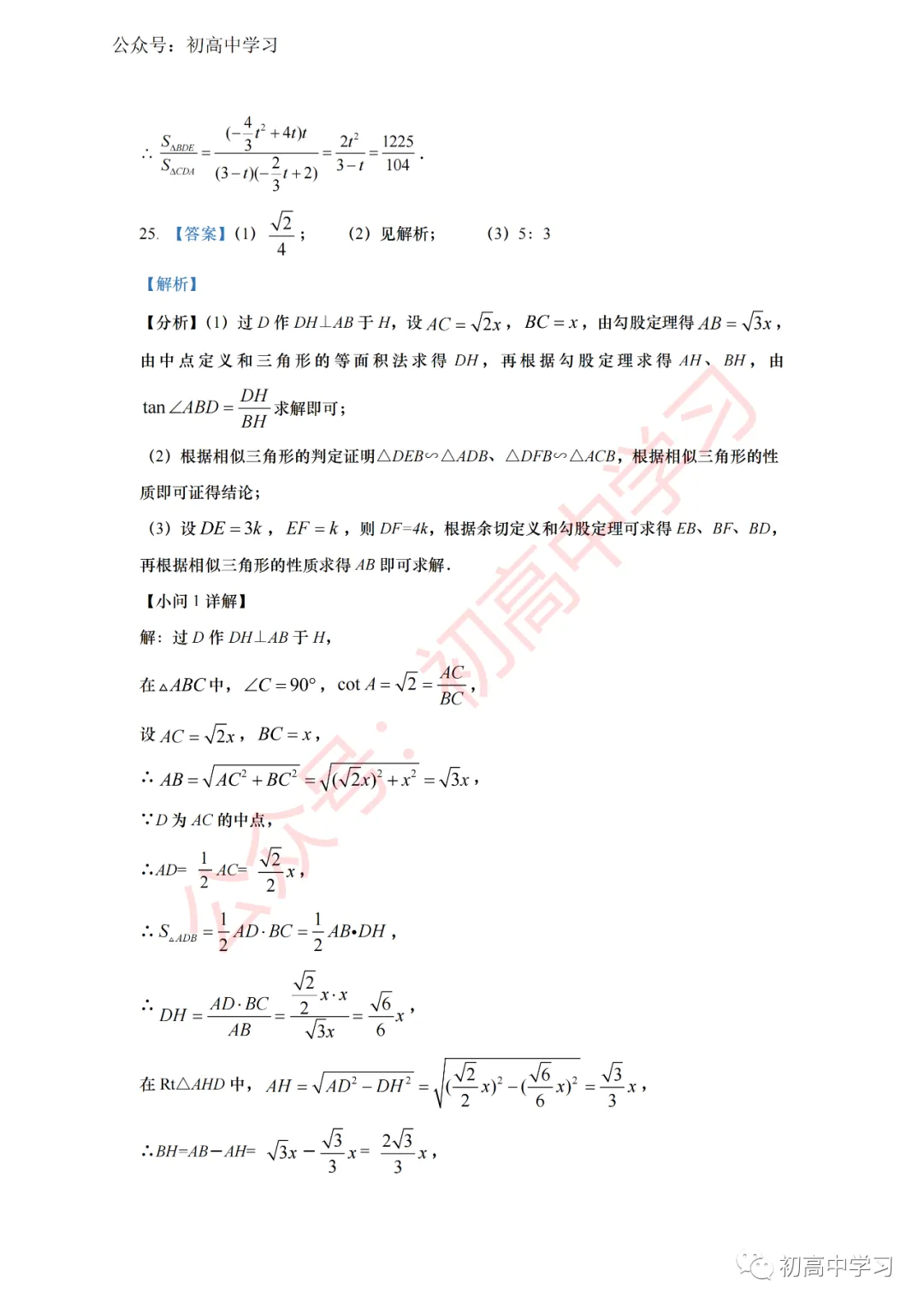 2022上海中考数学一模16区试卷更新已完整（PDF版，含答案）