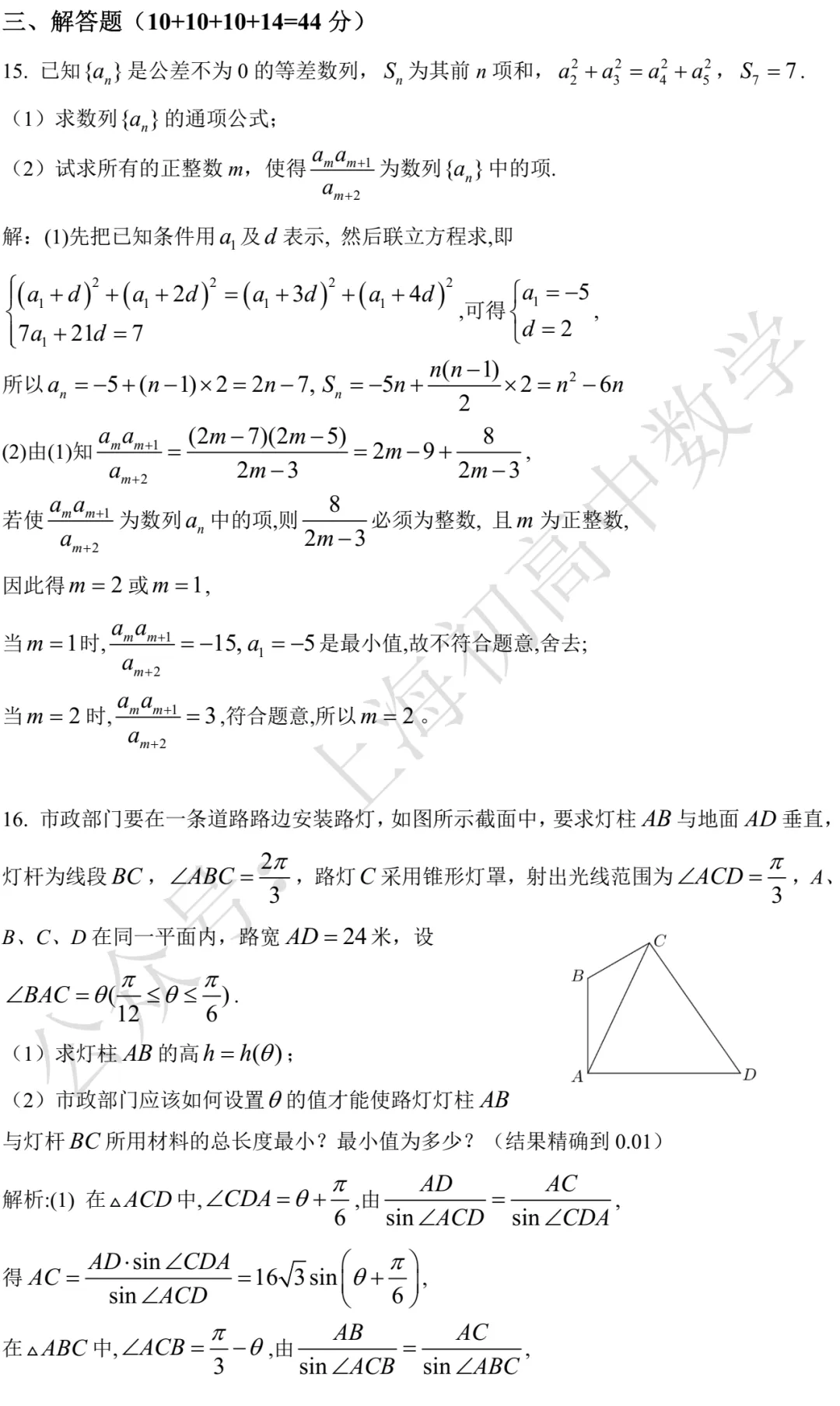 华二附中高一月考数学试卷及答案（2022.05）