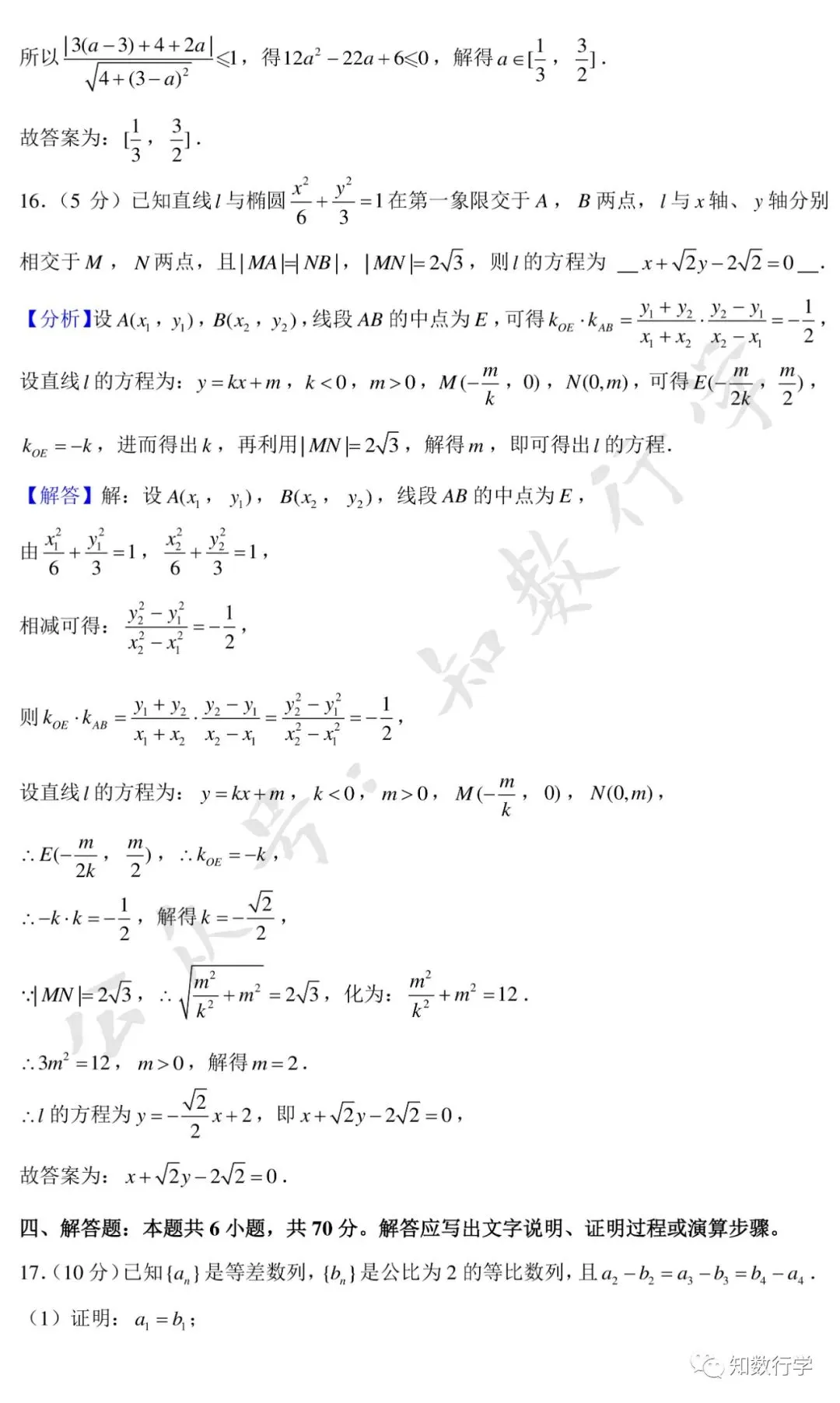 2022年全国统一高考数学试卷（新高考Ⅱ）及解析