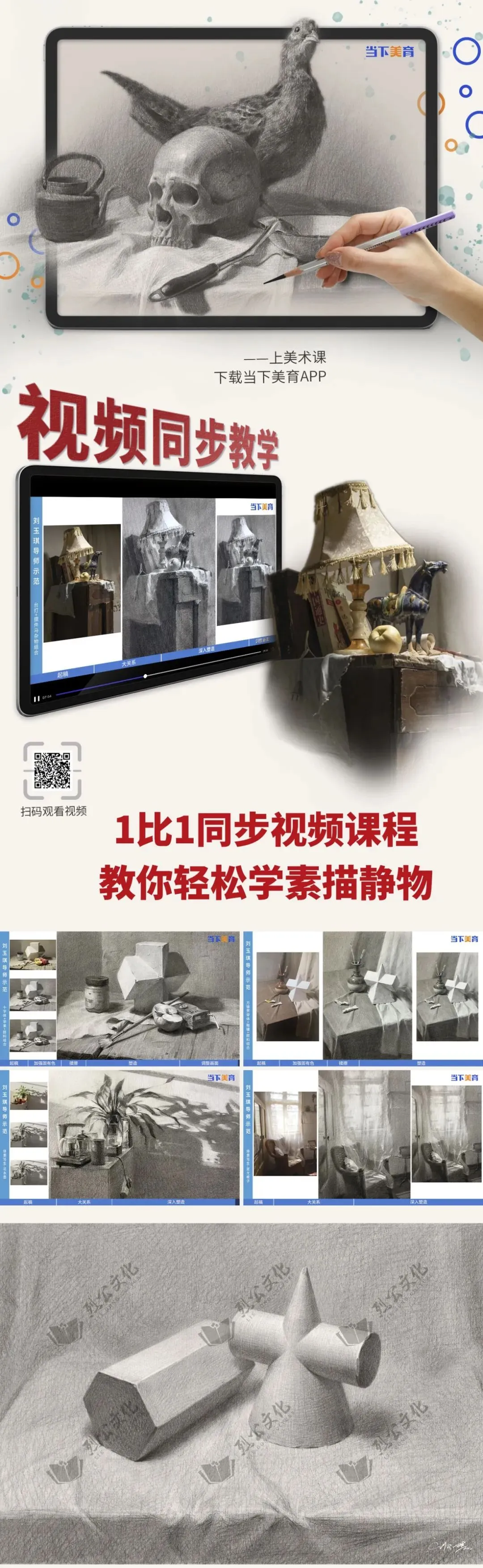 《高手秘籍-零基础到命题创作全体系》剖析造型规律，让素描更加本质。从几何到创作体系教学，画面松弛易学，应对各省考试方向突破高分！