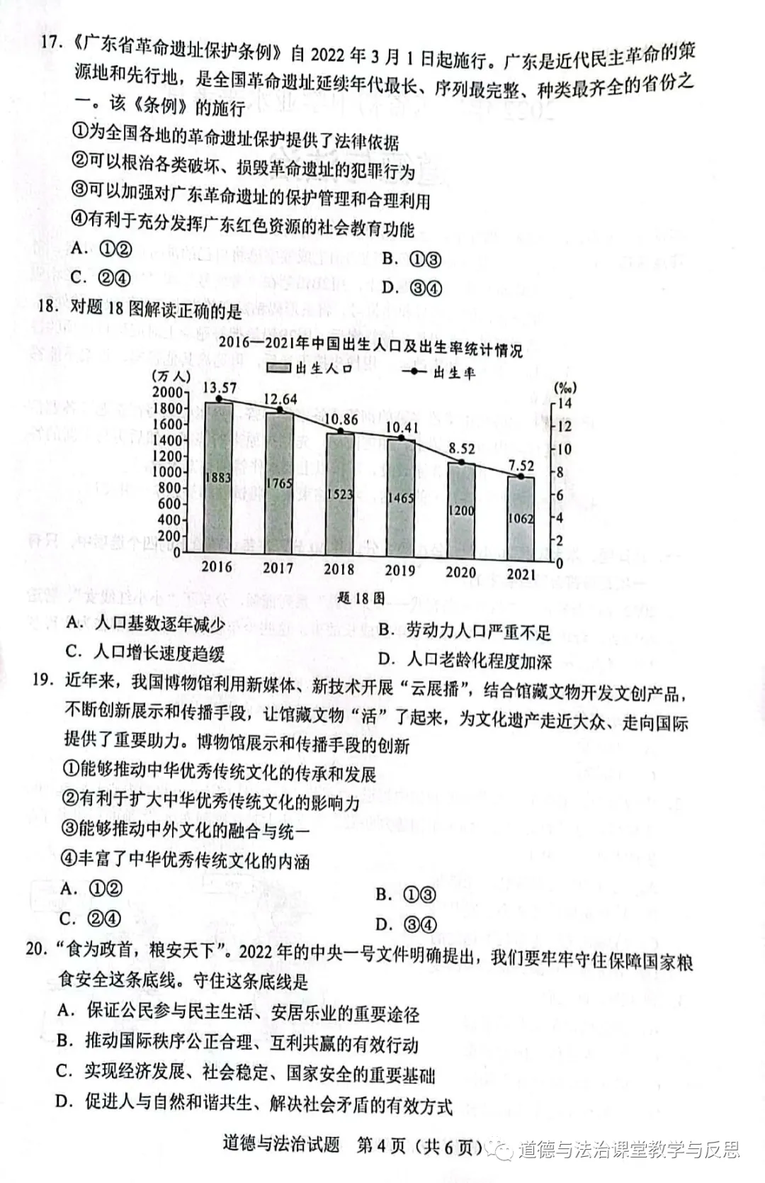 2022年广东省中考道法试卷及答案（标答）