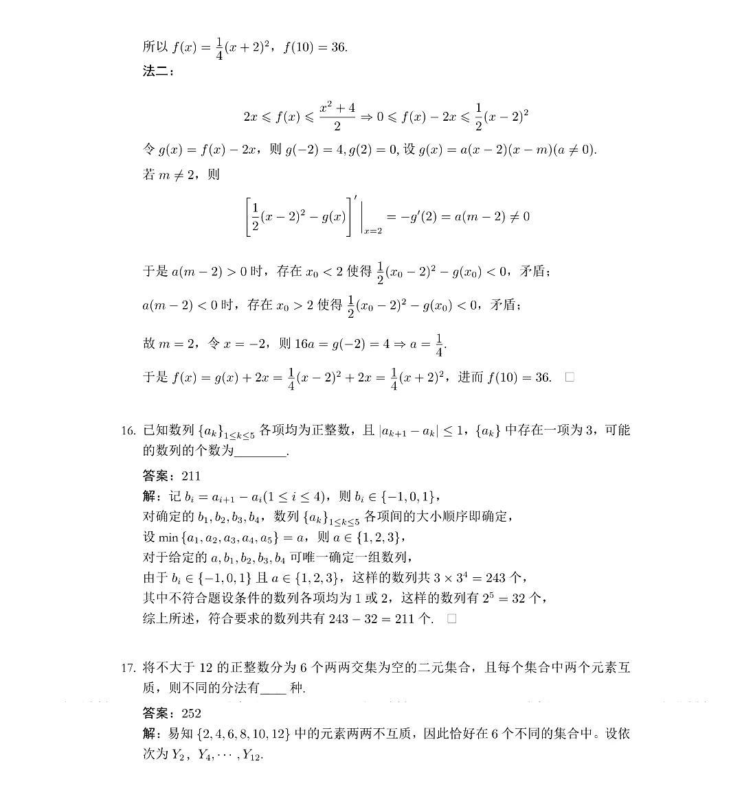 强基计划2022清华、北大部分校测真题汇总