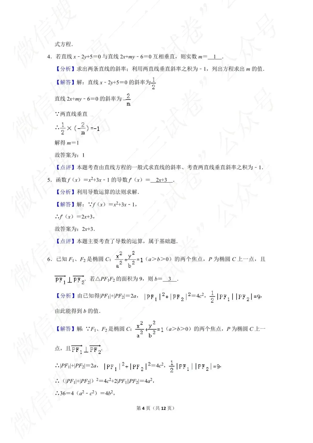 2021-2022学年上海市复旦实验中学高二（下）期末数学试卷