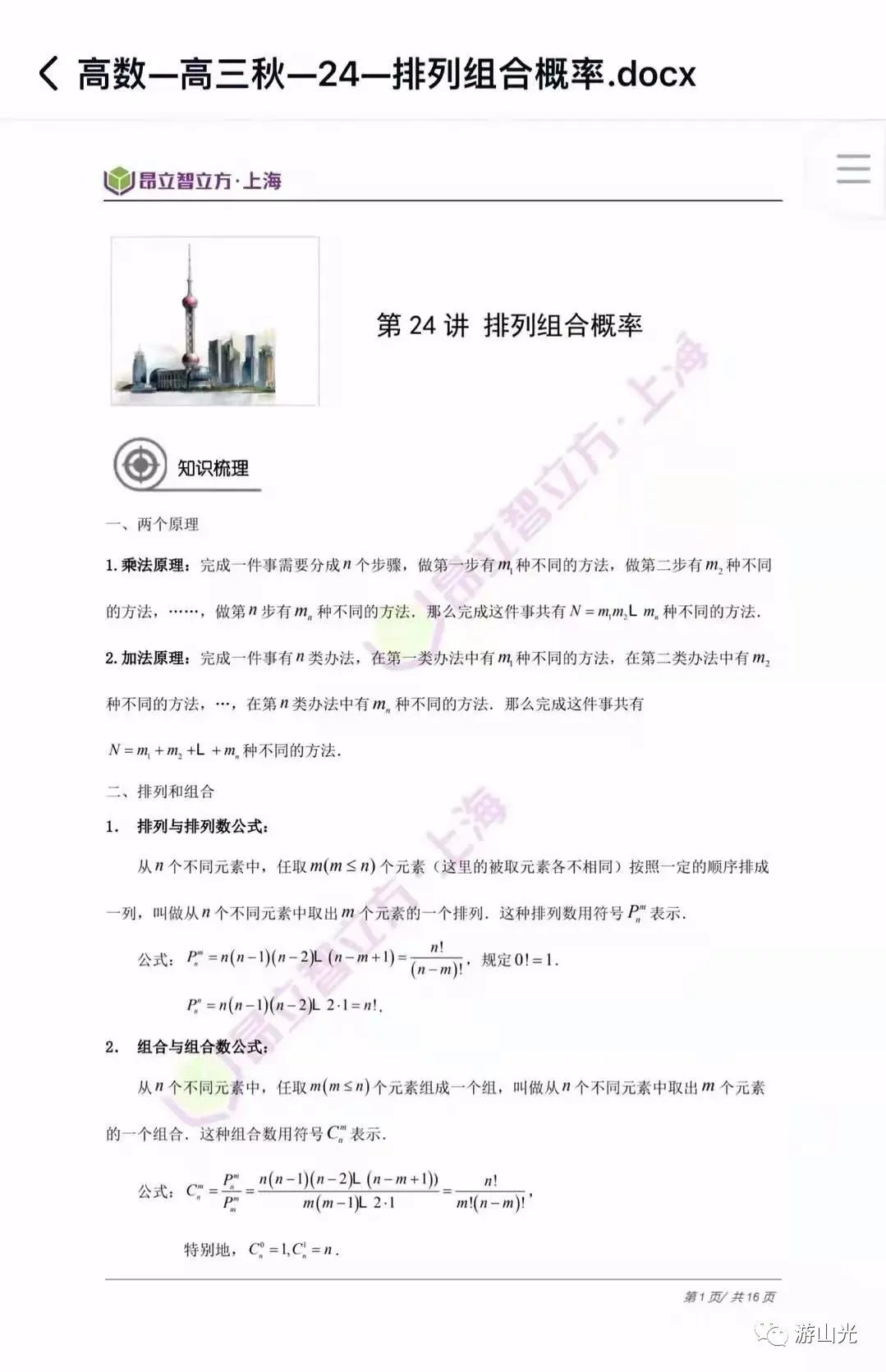 21 22上海昂立智立方高中全年4季数学讲义高一高二高三高清学生版教师版word Pdf