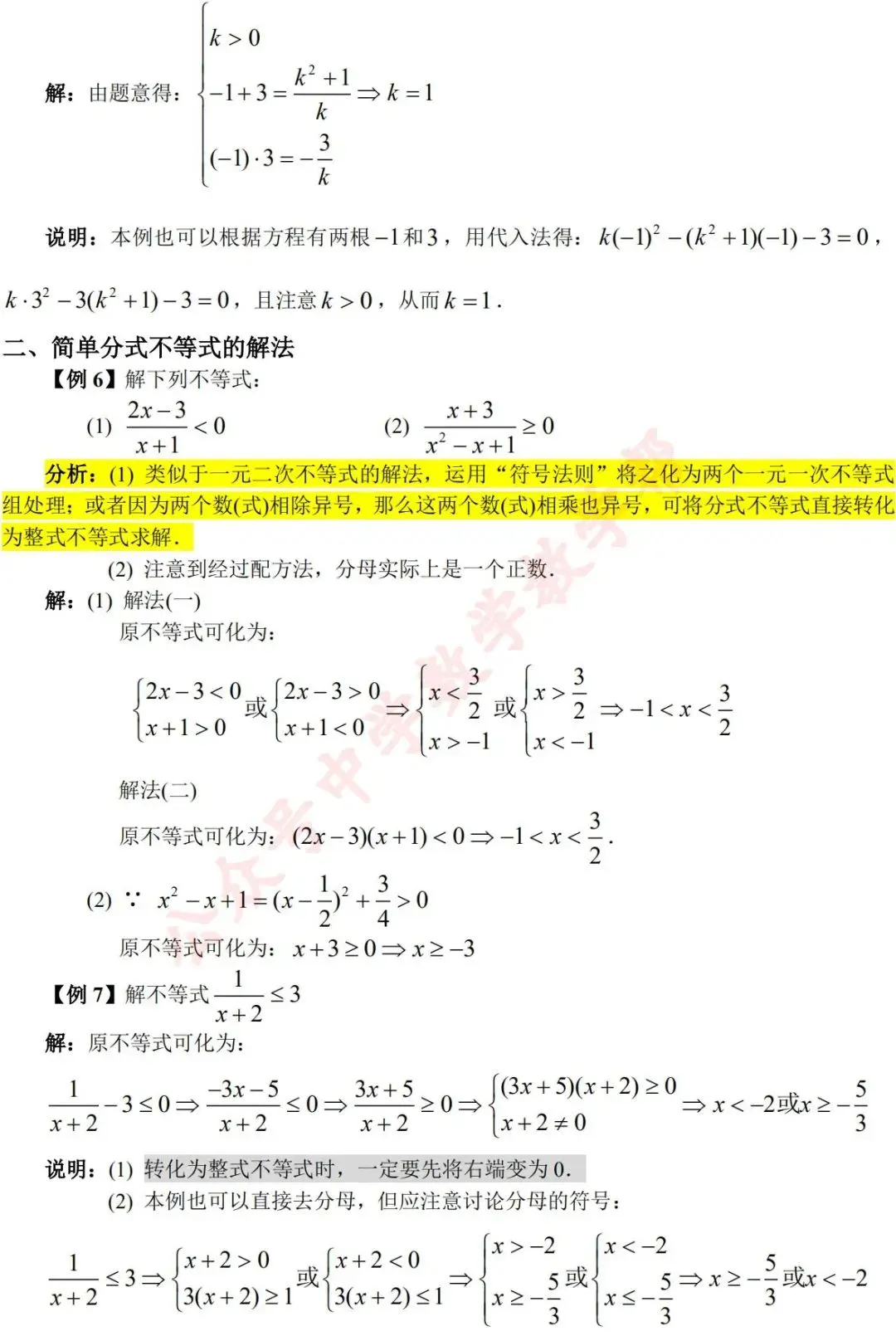 初高中数学衔接第四讲不等式的解法