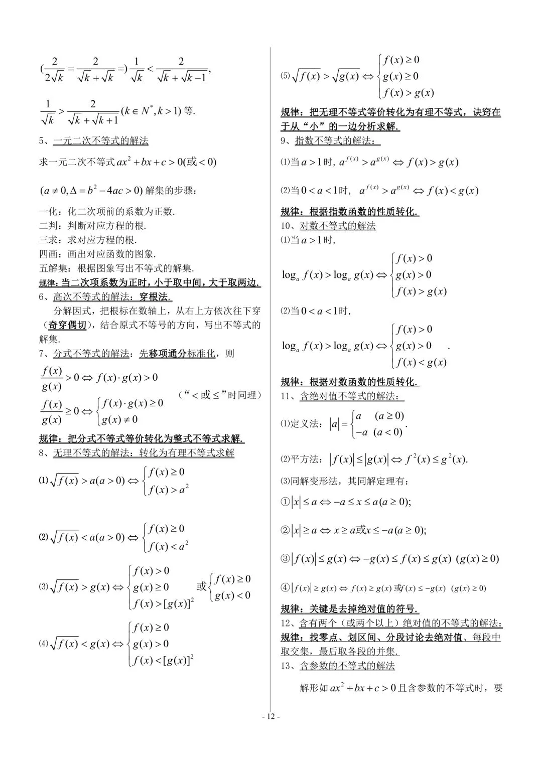 【高中数学】知识点总结，复习用