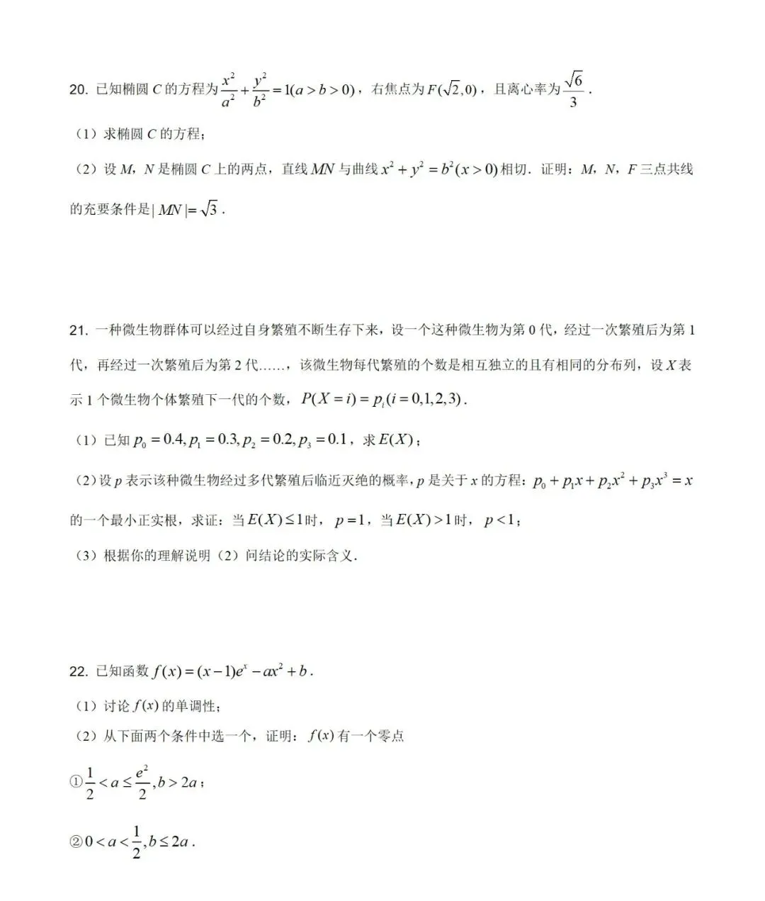 2021年全国统一新高考数学试卷（新高考Ⅱ卷）