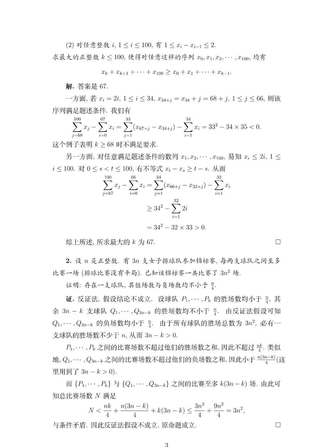 2022年第21届中国女子数学奥林匹克试题及答案出炉