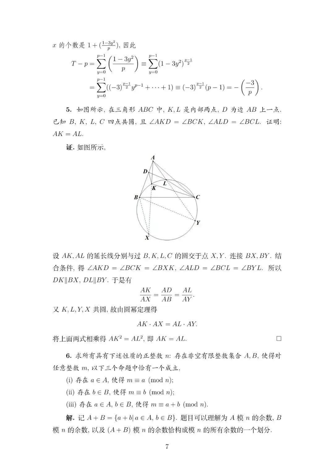 2022年第21届中国女子数学奥林匹克试题及答案出炉