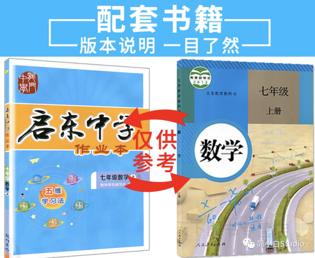 好书推荐?《2022版启东中学作业本》人教版初中数学PDF电子版
