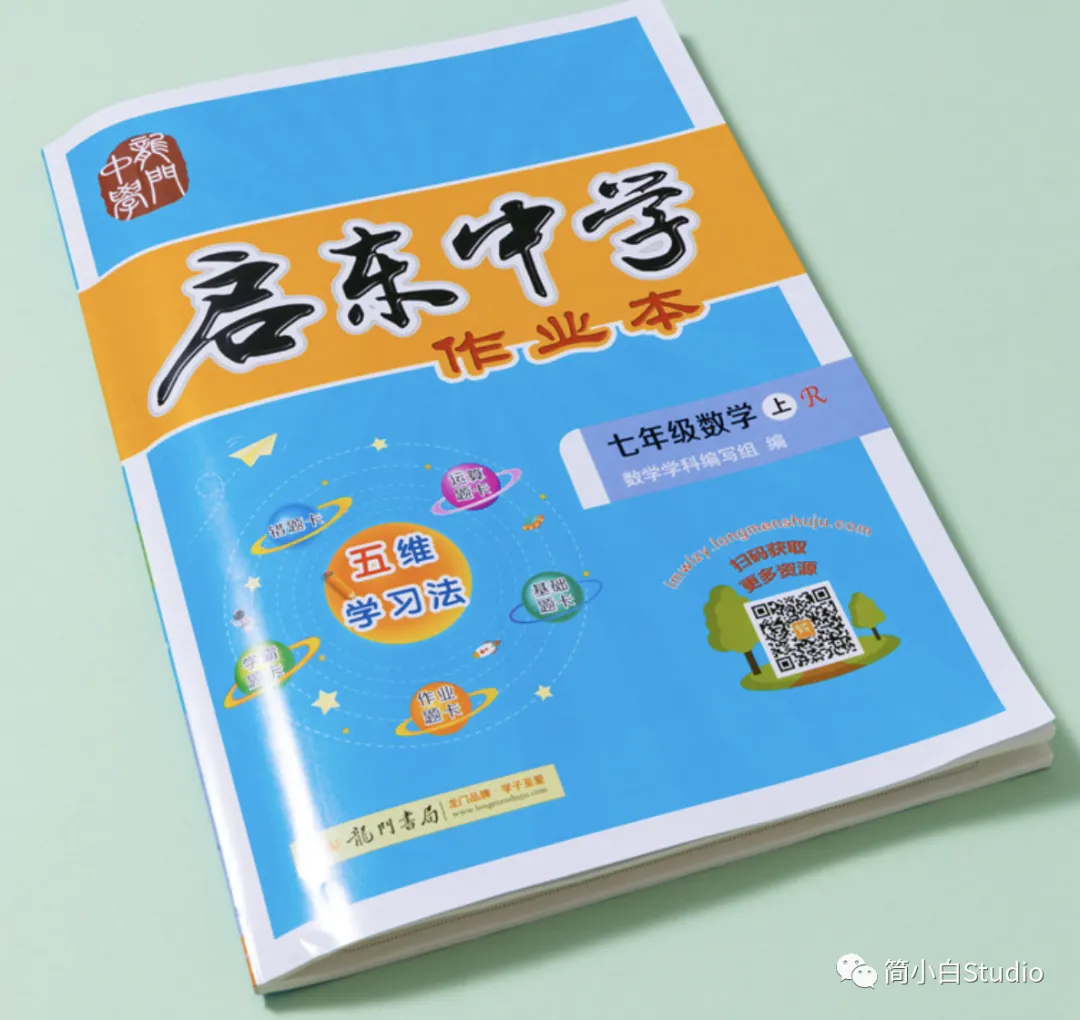 好书推荐?《2022版启东中学作业本》人教版初中数学PDF电子版