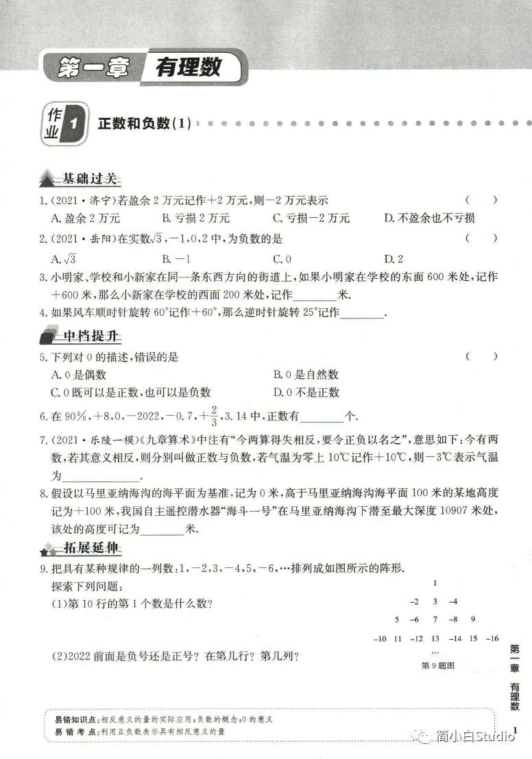 好书推荐?《2022版启东中学作业本》人教版初中数学PDF电子版