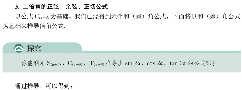 高中数学A版必修第一册|5.5.1.3两倍角的正弦、余弦、正切公式(2019版新教材)