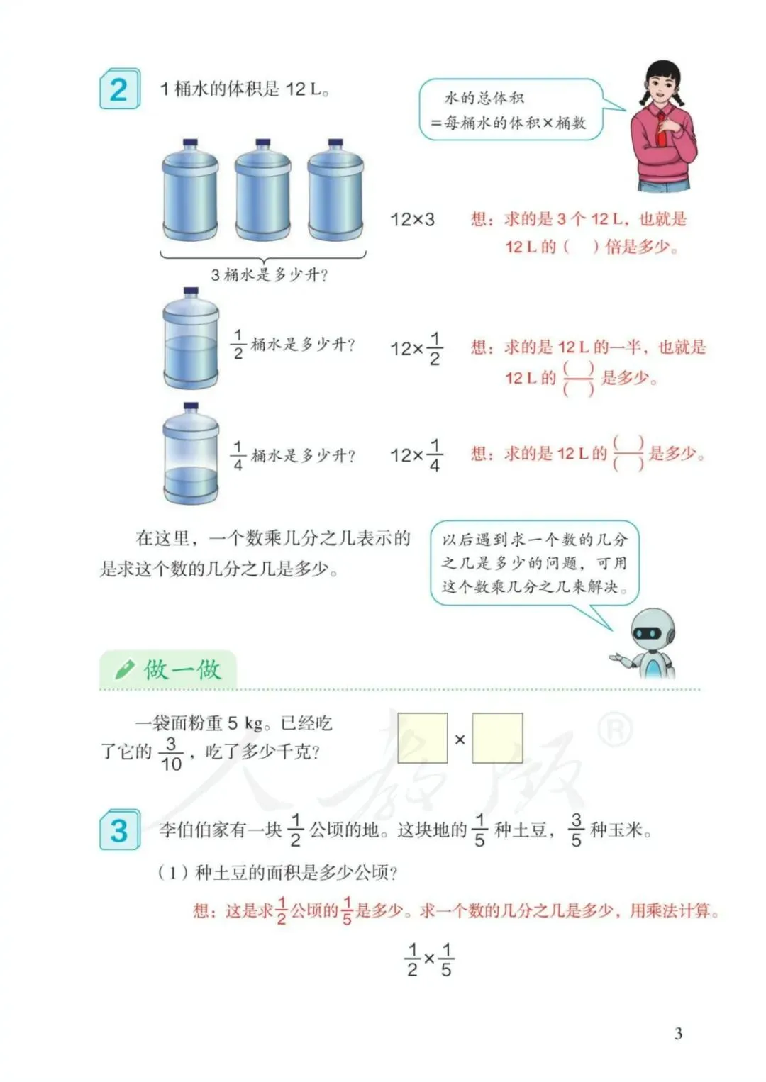 小学六年级数学上册2022新版课本 7337