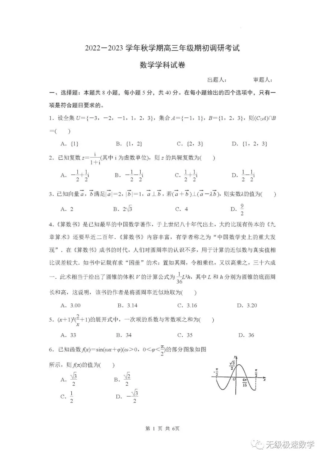 江苏省泰州中学22 23学年高三上学期期初调研考试数学答案和解析版