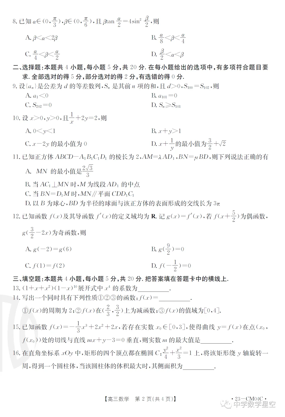 2023年3月浙里卷天下高三百校数学试卷与解析