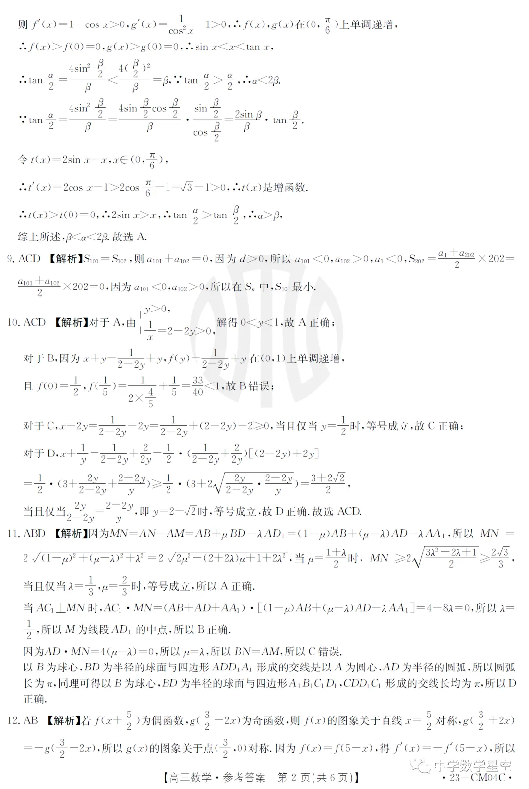 2023年3月浙里卷天下高三百校数学试卷与解析