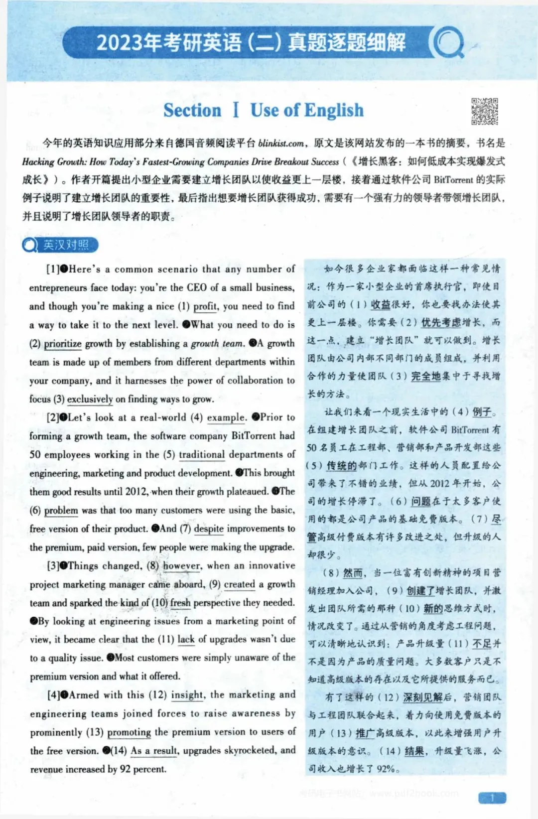 2023年考研英语二真题及答案解析(电子版pdf)
