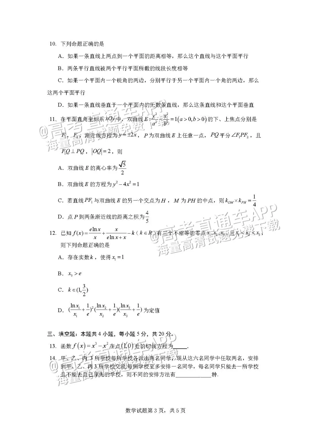 2023华南师大附中高三5月月考各科试题及参考答案汇总(语文+数学+英语+物理+化学+生物+政治+历史+地理)