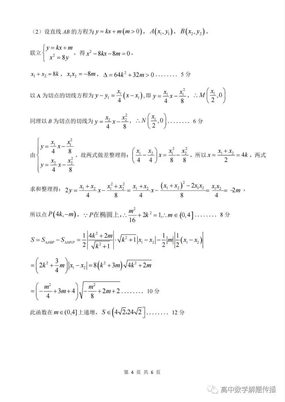 享一卷｜浙江省北斗星盟2023届高三年级5月适应性考试数学试题