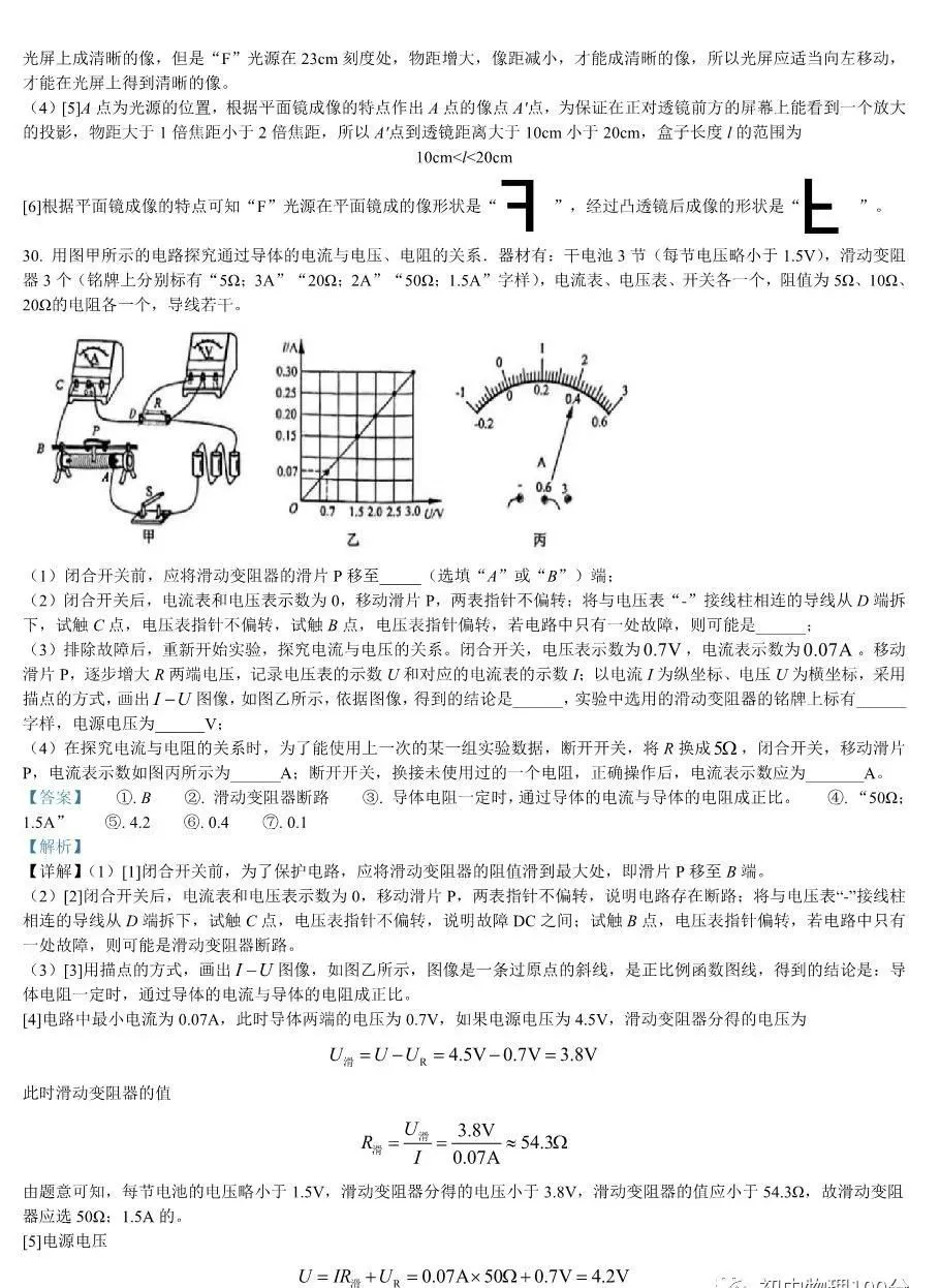 2023年江苏省无锡市中考物理试题 答案解析（2023 6）