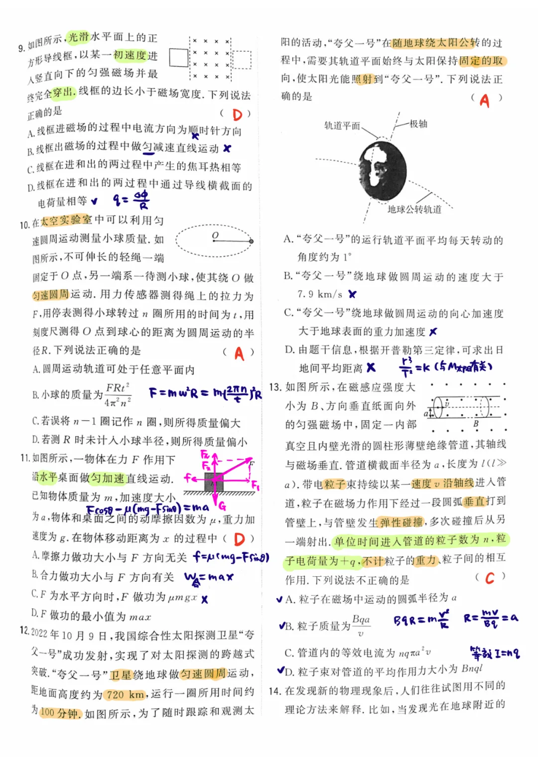 高考真题丨 2023 年北京高考-物理卷