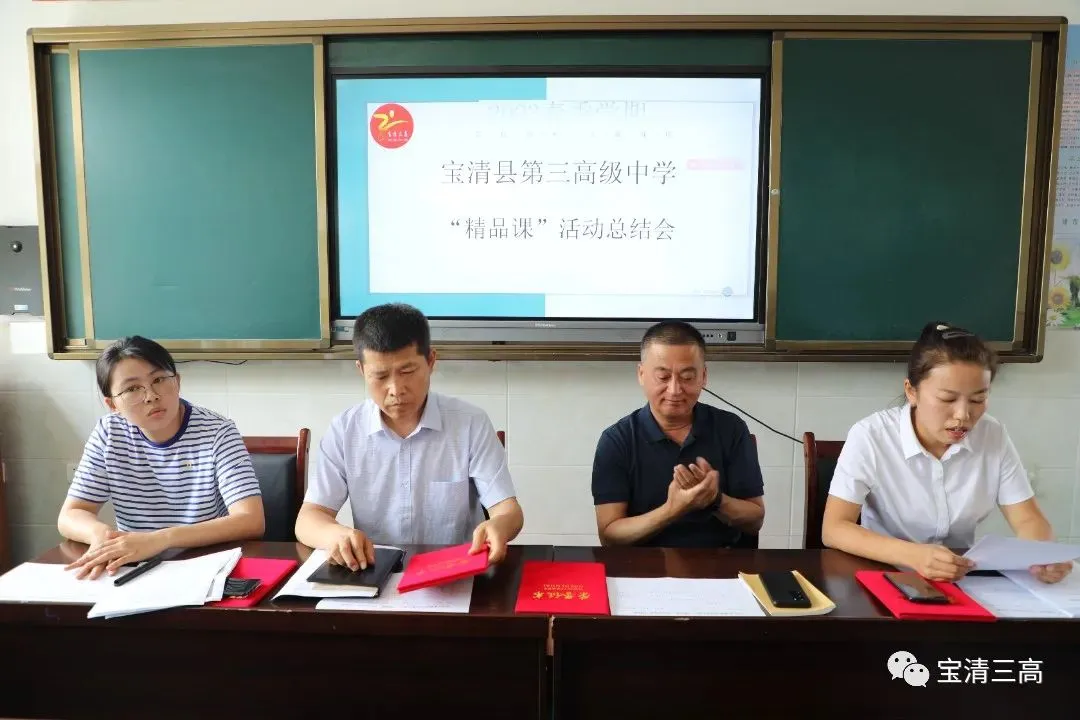 精品课堂展风采 教学教研促成长——宝清县第三高级中学开展2023年