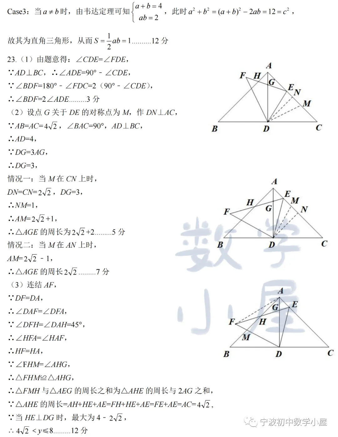 2023.7钟中、雅中等四校联考初二数学竞赛试卷(含答案)