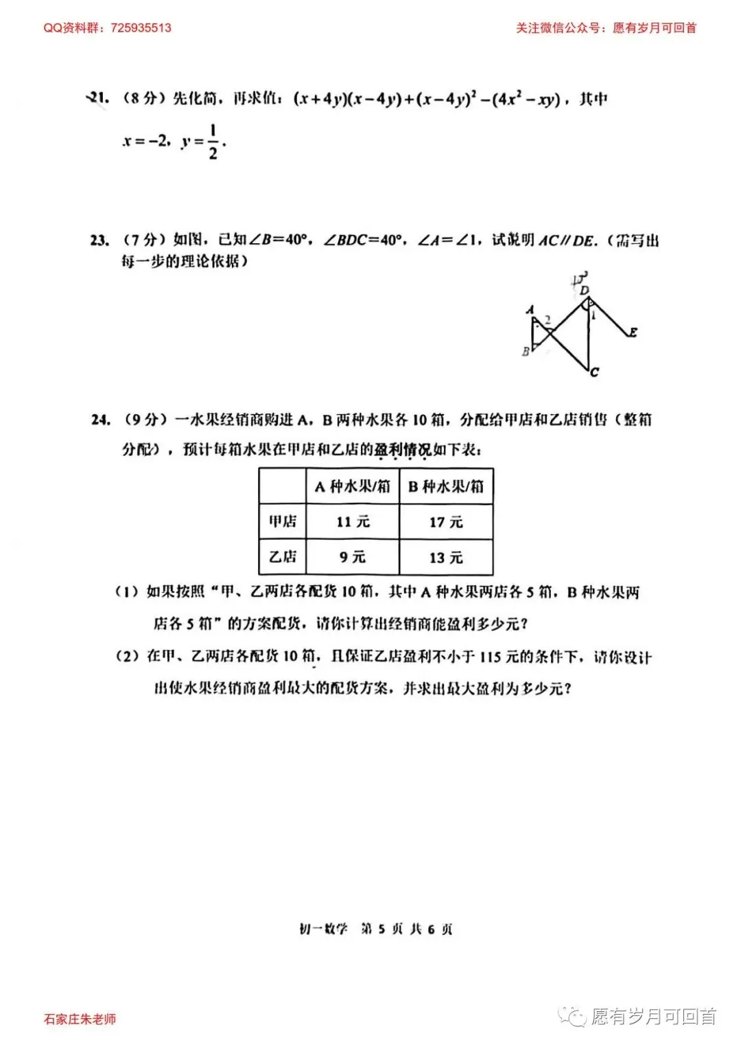 【初一数学】2023年6月28日石家庄市48中初一期末考试数学卷(冀教版,含答案)