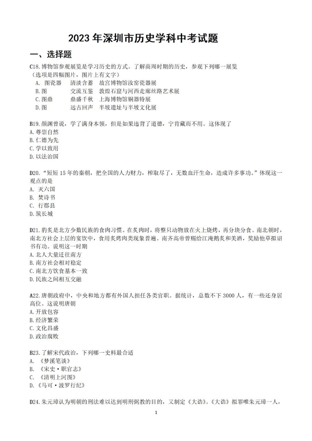最新整理!2023深圳中考语/数/英/物/化/历真题合集!