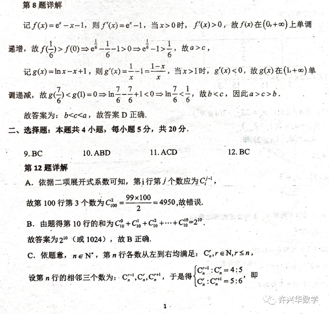 2023年高二下学期广州市七区联考数学试题与参考答案