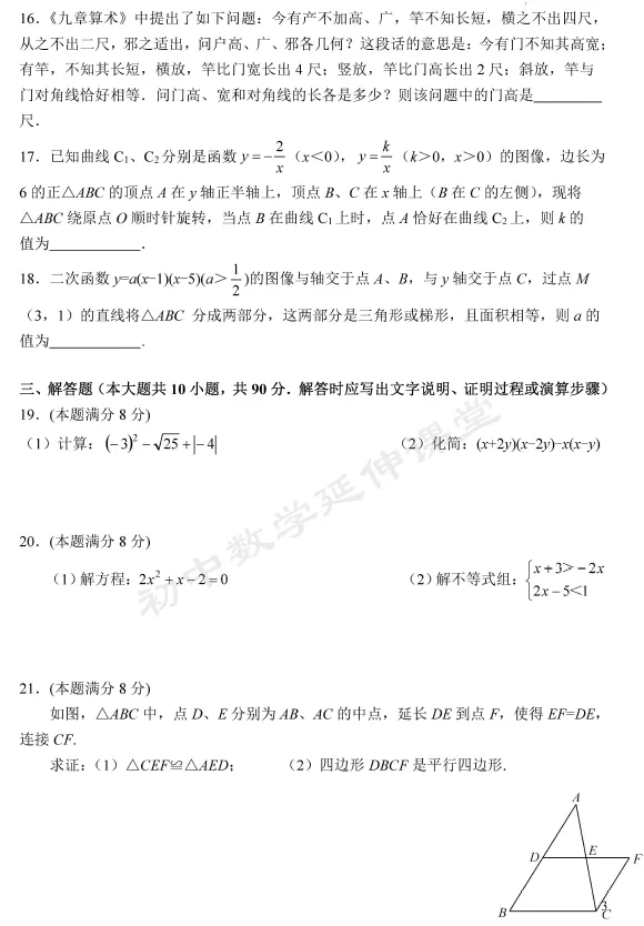 【2023中考真题】2023年江苏省无锡市中考数学真题（含答案）