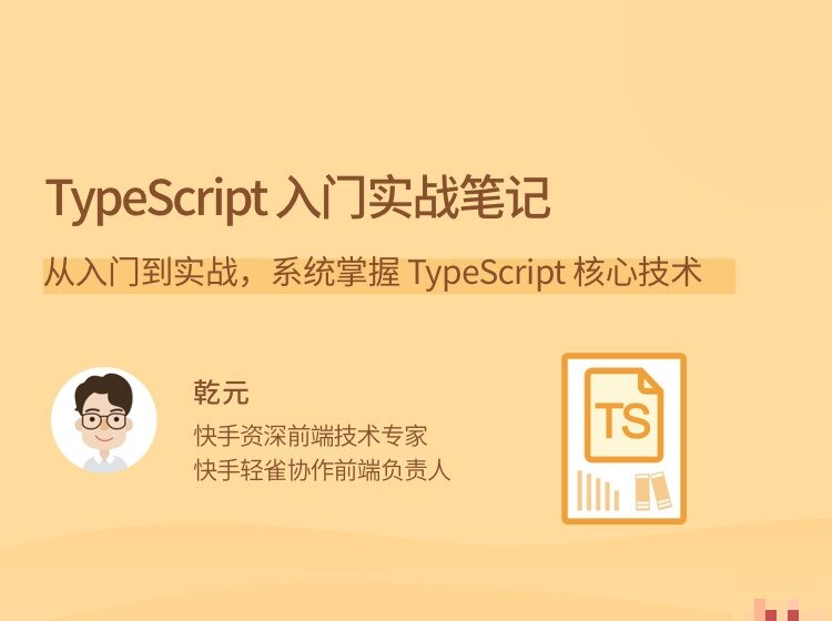 TypeScript入门实战笔记：快速掌握TypeScript开发技巧