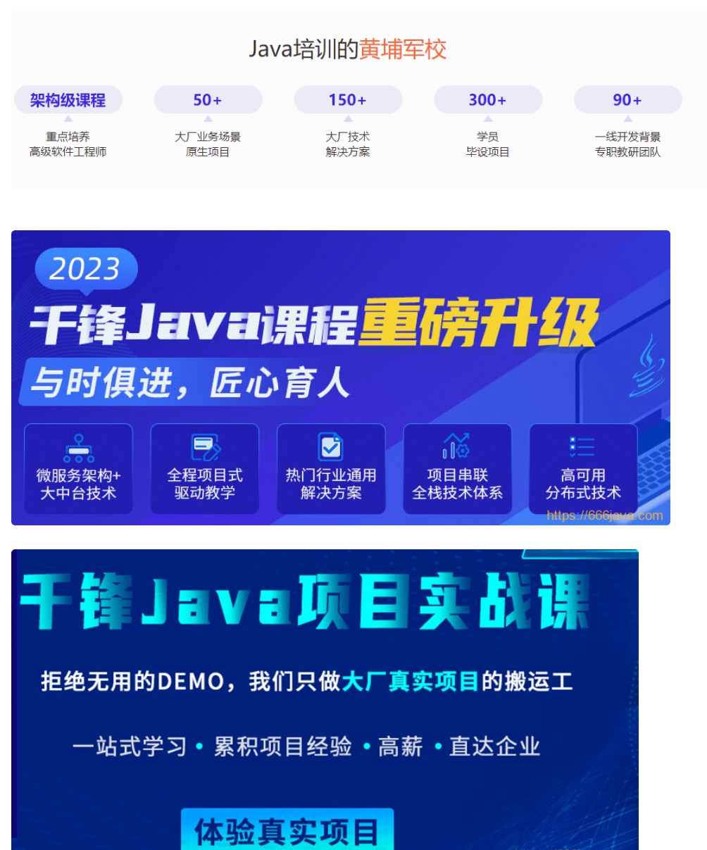 千峰java就业班全套课程（2023）：成为Java就业市场抢手人才
