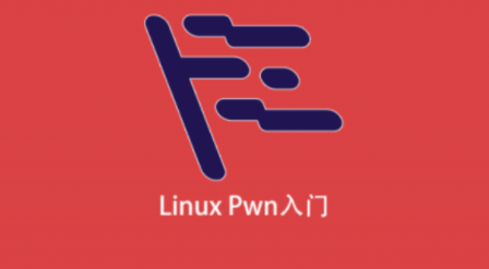 Linux Pwn入门全套视频课程
