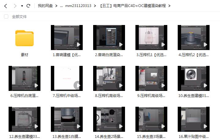 【丑工】电商产品C4D+OC建模渲染视频教程