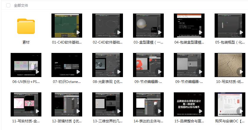 波波课堂品牌包装C4D视频课