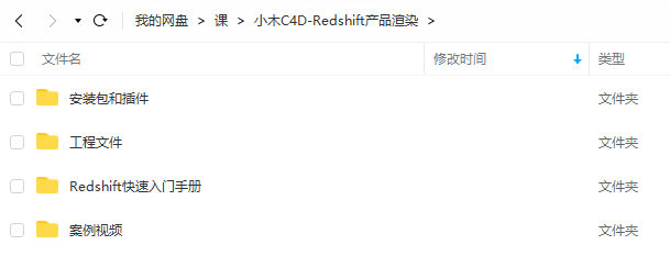 小木C4D产品渲染Redshift课程